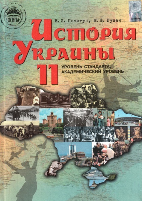 Учебник Бойко История Украины Торрент
