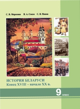 Решебник По Истории Беларуси 7 Класс Учебник
